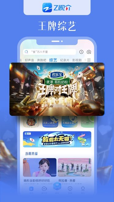 z视介手机免费版图3
