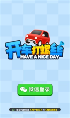 开车打螺丝图1