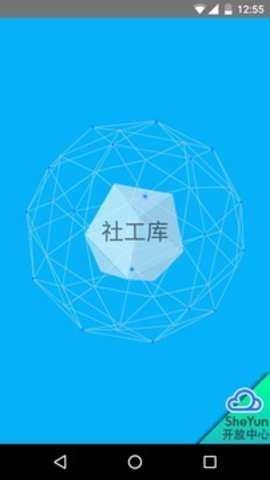 社工库原版图1