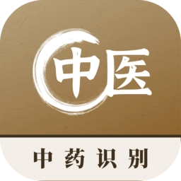 中药识别软件免费版
