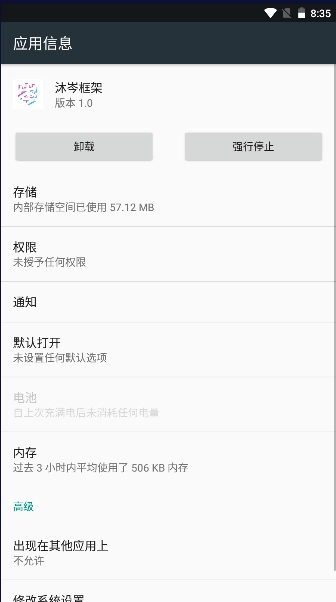 沐岑框架官方版图3