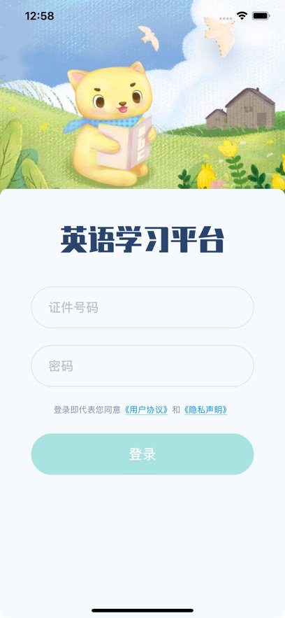 平南英语手机免费版图2
