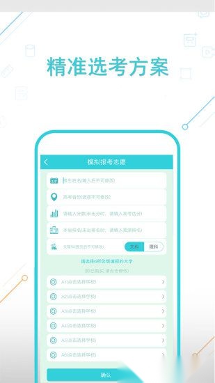 高考志愿专家填报系统官方版图2