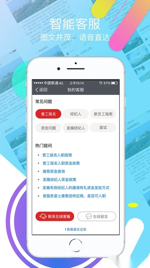 我要聘官方最新版图2