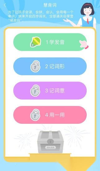 慧话宝本手机正版图2