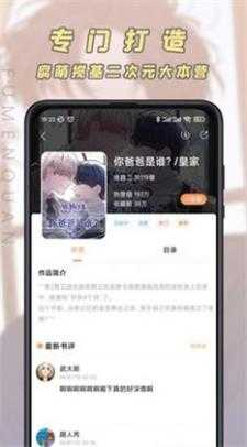 香苞漫画安卓免费版图1