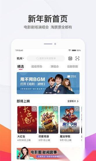 淘票票本手机最新版图4
