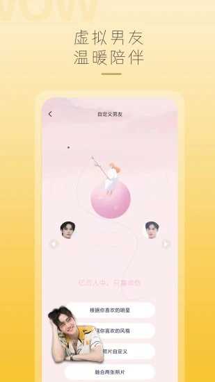 哇偶官方最新版图3