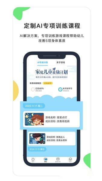 贝比壮健康宝手机版图3
