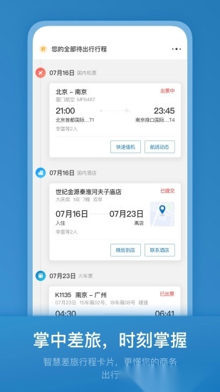 石油商旅平台无广告版图3