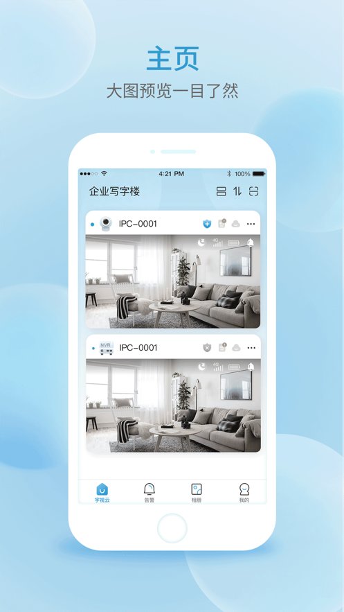 宇视云官方正版图3