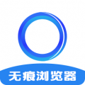 无痕浏览器无广告版