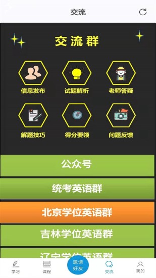 开心过英语最新版图3