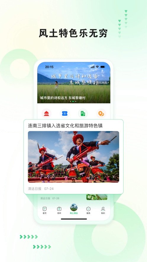 新清远官方最新版图1