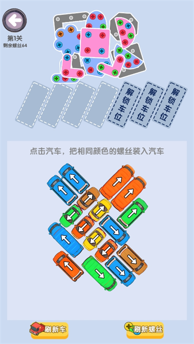 开车打螺丝图2