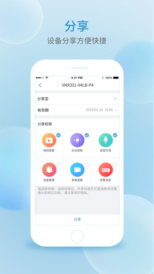宇视云官方正版图2