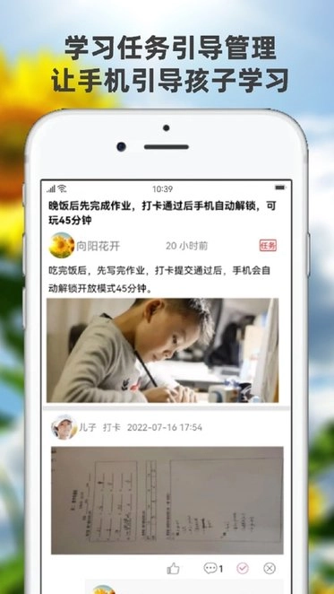 向阳花守护家长端官方最新版图3