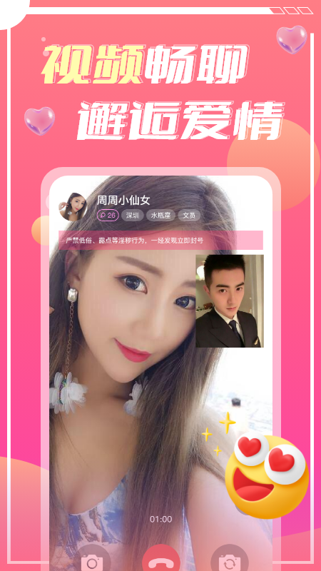 蜜遇手机版图4