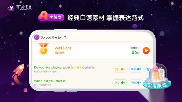 讯飞小书童本手机最新版图2