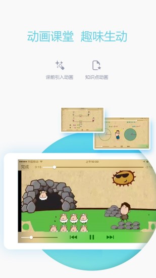 爱学习教师端图3