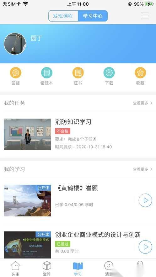 智慧陕教客户端通用版图3