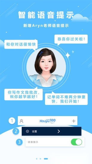 清睿口语100安卓直装版图3