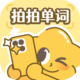 拍拍单词软件安卓官方版