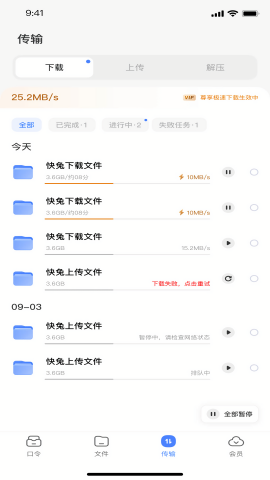 快兔网盘安卓免费版图3