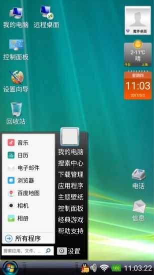 魔伴桌面直装版图2