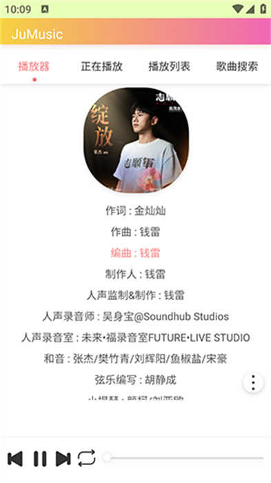 JuMusic软件官方正版图4