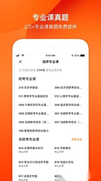 小站考研正版图1