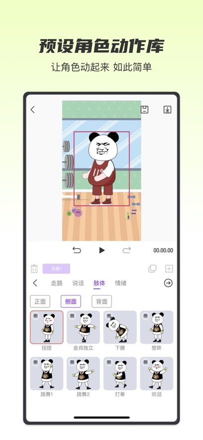 沙沙动画软件图3