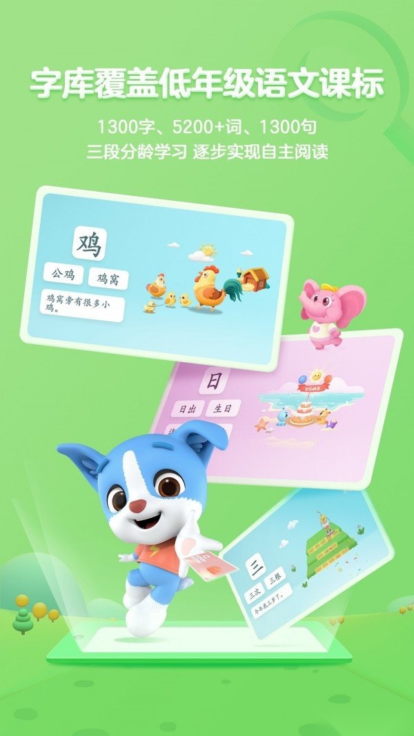 帮帮识字免费原版图2