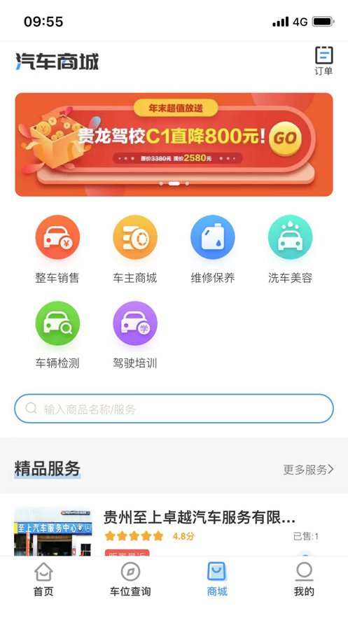贵阳智慧停车免费原版图3