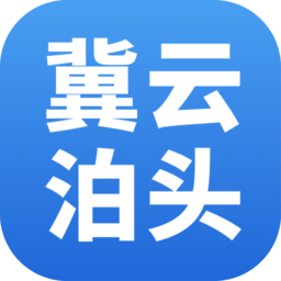 冀云泊头