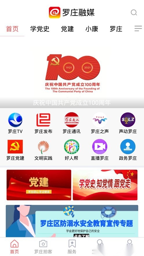 罗庄融媒免费原版图1