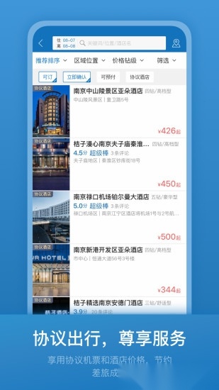 石油商旅平台无广告版图2