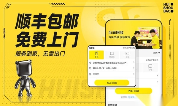 回收宝软件手机最新版图3