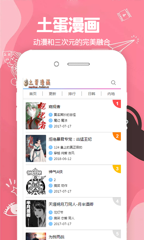 土蛋漫画官方最新版图2