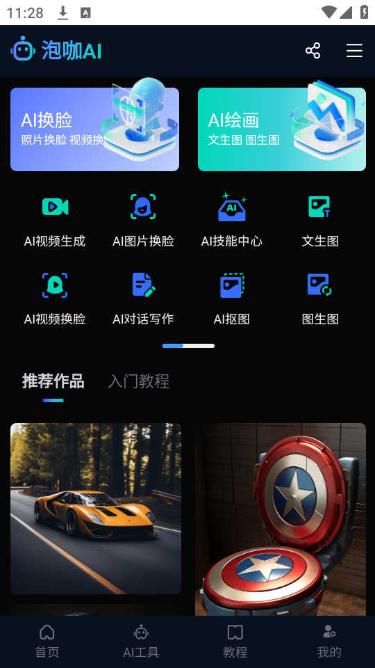 泡咖AI创作免费版图5