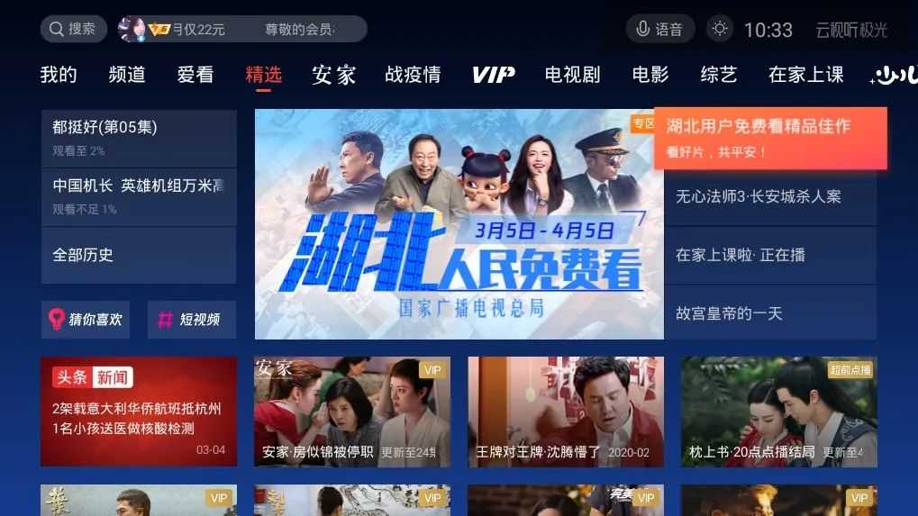 云播TV最新免费版图3
