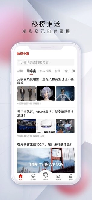 微视中国手机版图1