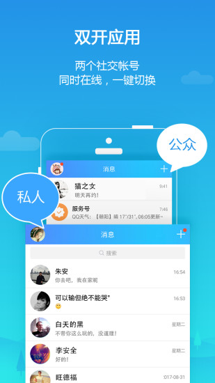 LBE平行空间手机免费版图3