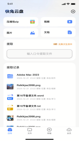 快兔网盘安卓免费版图2