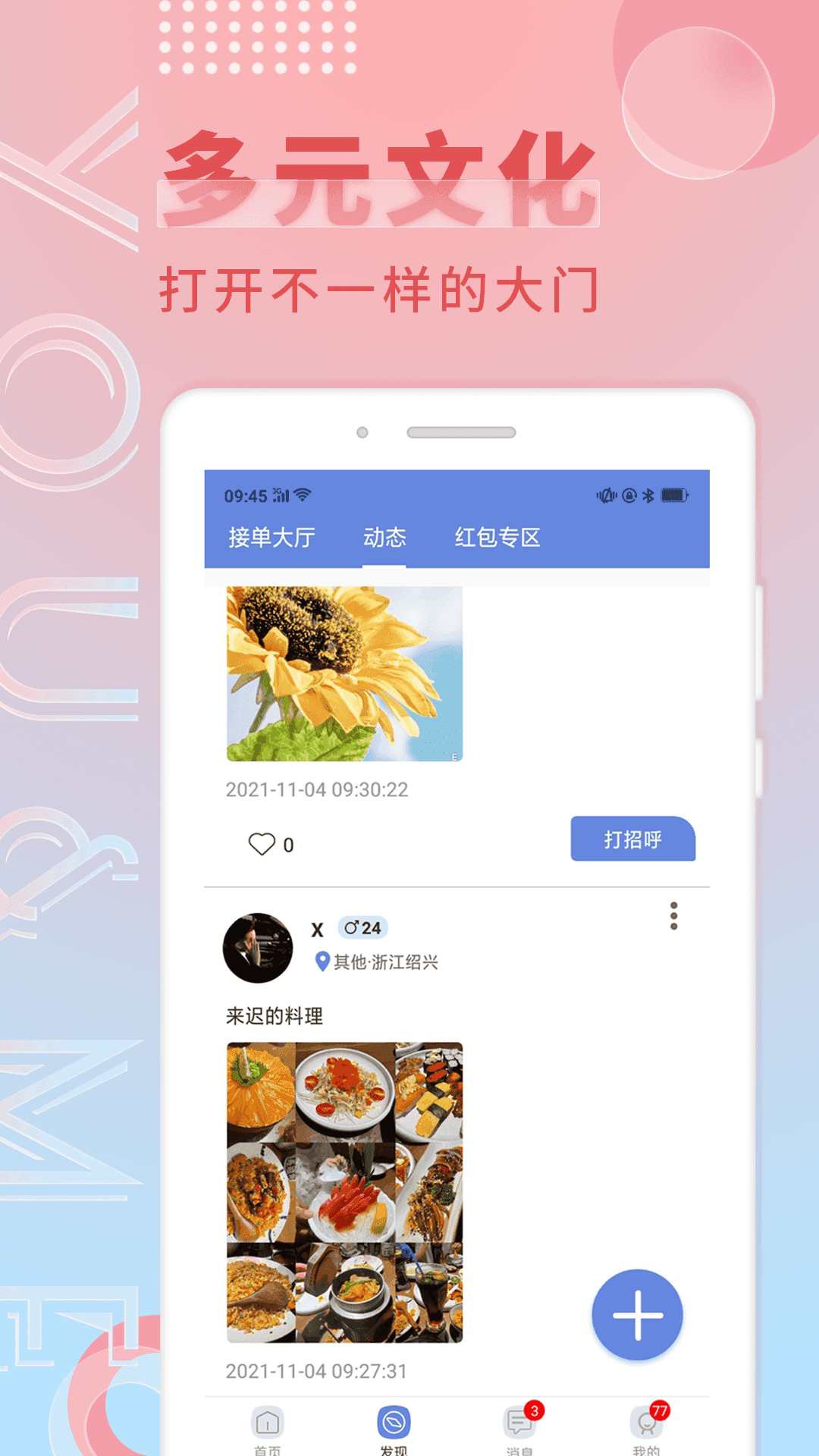 觅语手机正版图3