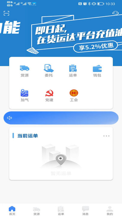 货运达司机端最新免费版图2