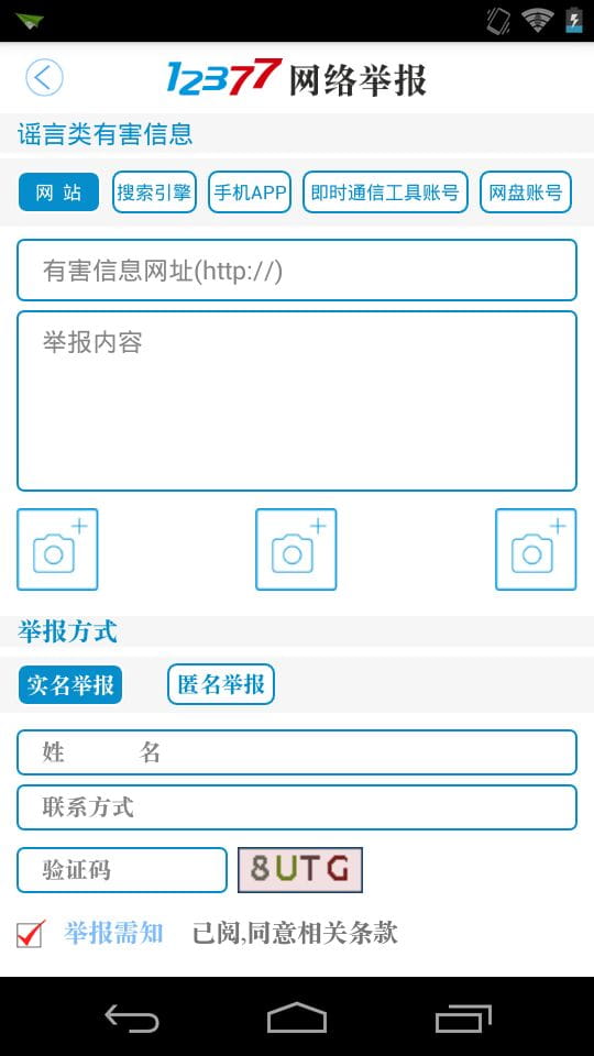 12337网络举报免费原版图4