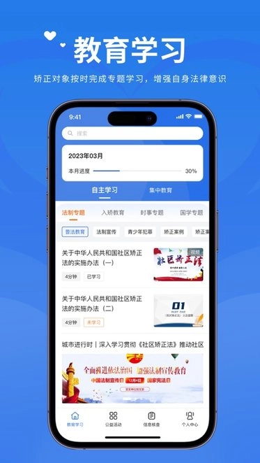 在矫通手机正版图2