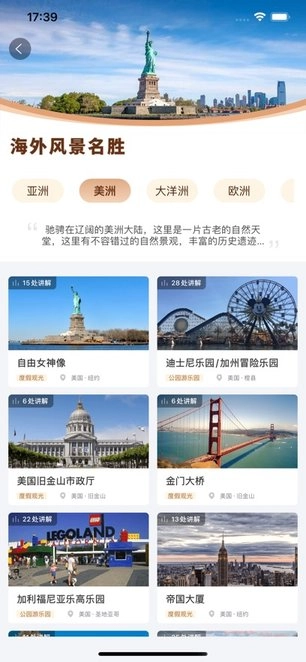 旅途随身听手机免费版图2