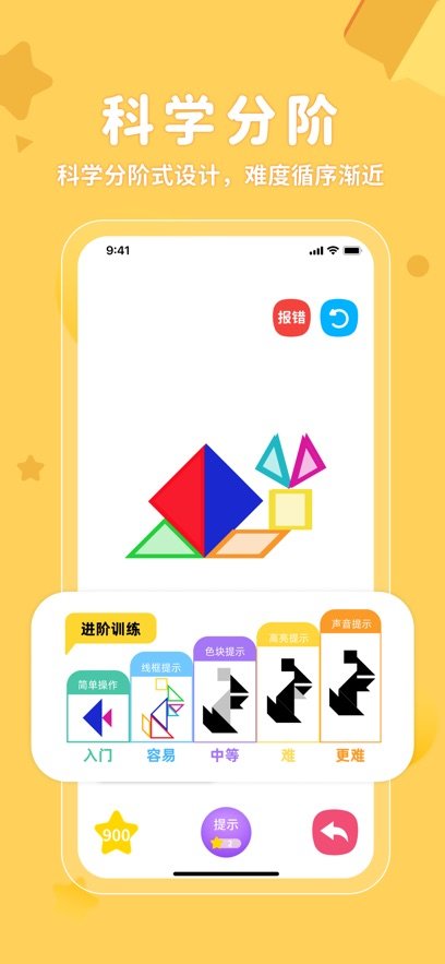 AR神奇七巧板手机版图1